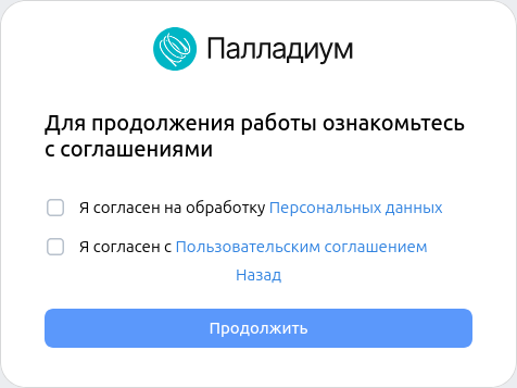 Страница согласия