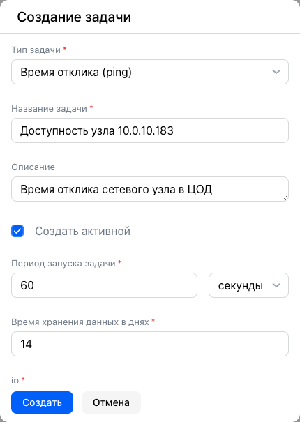 Окно «Создание задачи»